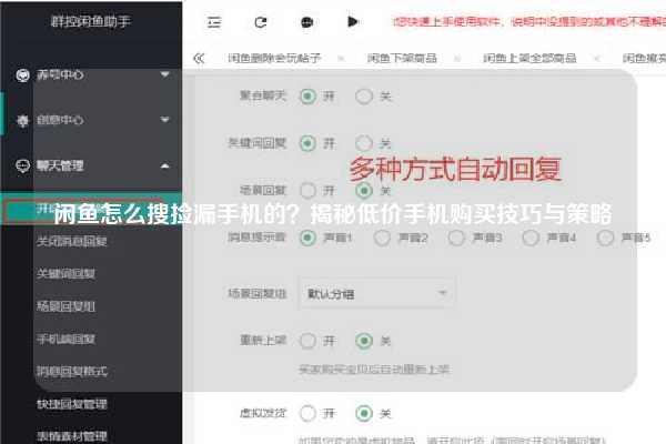 闲鱼怎么搜捡漏手机的？揭秘低价手机购买技巧与策略