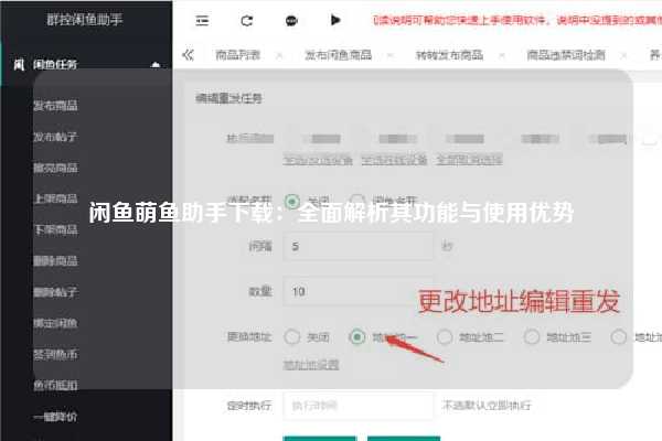 闲鱼萌鱼助手下载：全面解析其功能与使用优势