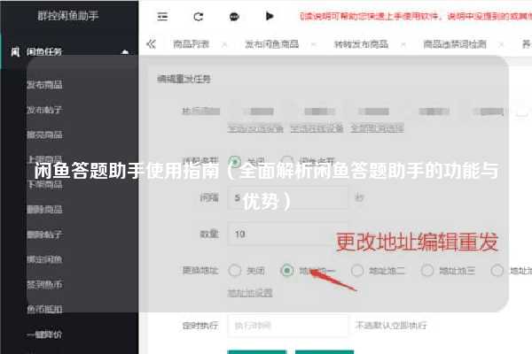 闲鱼答题助手使用指南（全面解析闲鱼答题助手的功能与优势）