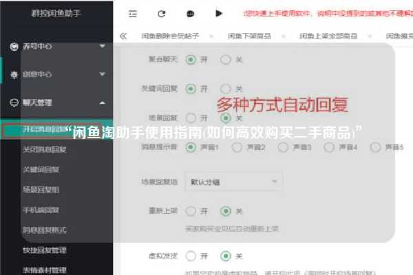 “闲鱼淘助手使用指南(如何高效购买二手商品)”