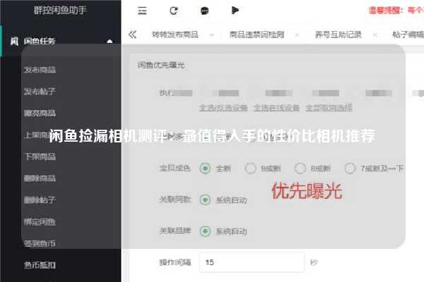 闲鱼捡漏相机测评：最值得入手的性价比相机推荐