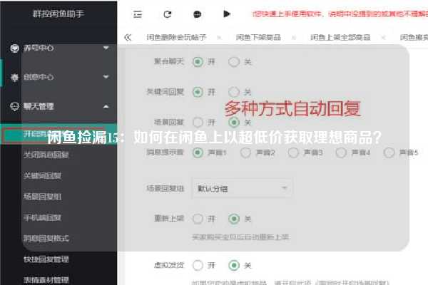 闲鱼捡漏15：如何在闲鱼上以超低价获取理想商品？