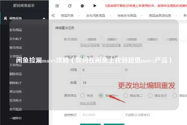 闲鱼捡漏matex攻略（如何在闲鱼上找到超值matex产品）