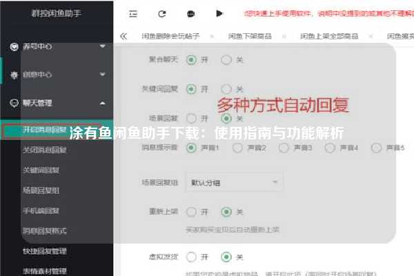 涂有鱼闲鱼助手下载：使用指南与功能解析