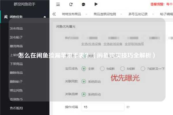 怎么在闲鱼捡漏苹果手表？（闲鱼购买技巧全解析）