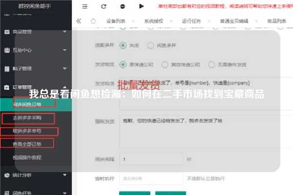 我总是看闲鱼想捡漏：如何在二手市场找到宝藏商品