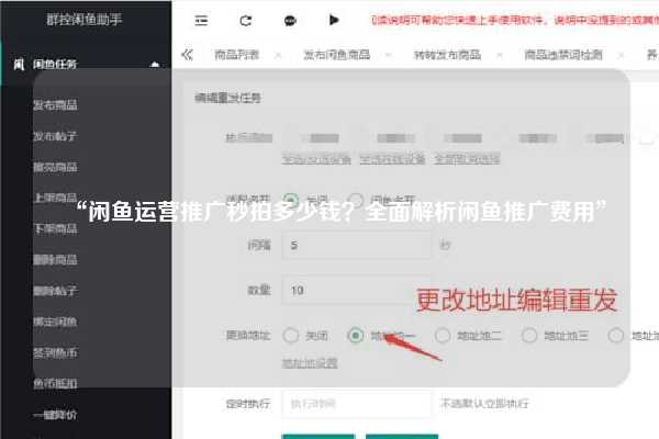 “闲鱼运营推广秒拍多少钱？全面解析闲鱼推广费用”